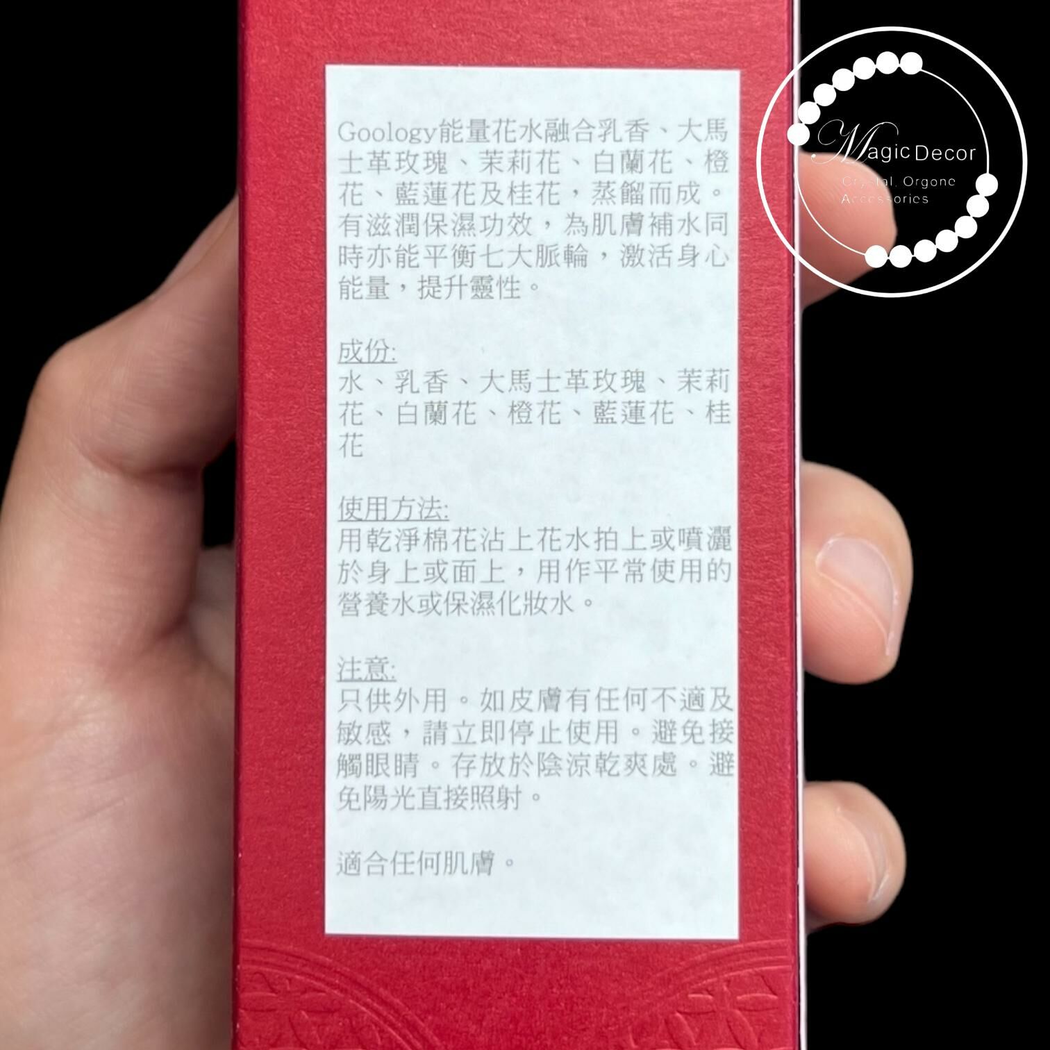 DL260218 - G1 Goology 能量七色花水100ml