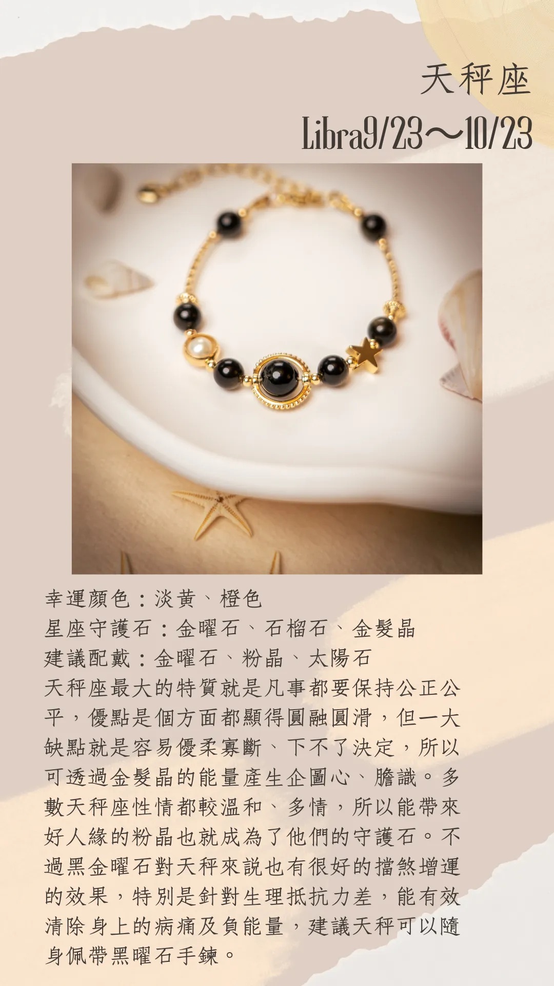 星座守護石系列 | 天秤座 | 水晶手鍊《原附扣式：龍蝦扣》