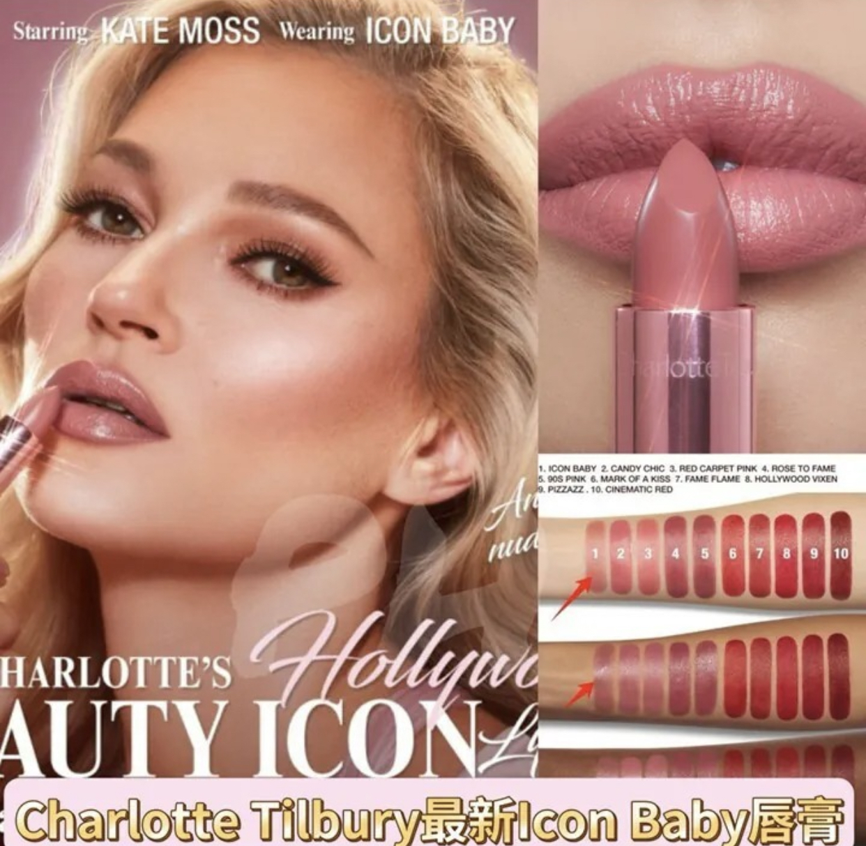 【現貨】Charlotte Tilbury 2024年最新 Icon Baby 唇膏 1.1g丨歐洲直入