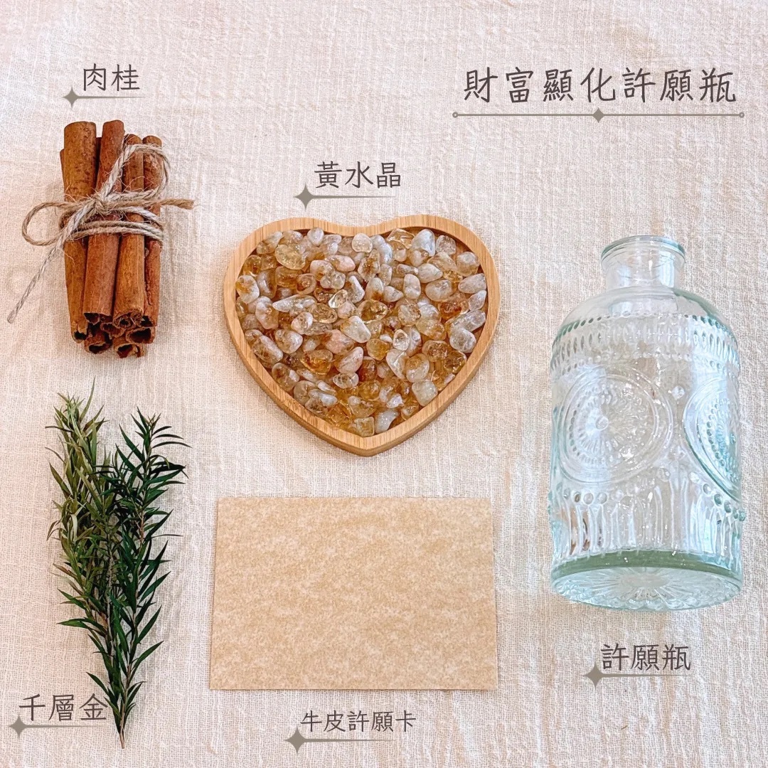 顯化財富許願瓶💫💰✨