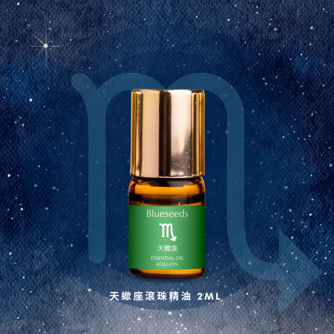 【12 星座特調】天蠍座滾珠按摩精油 2ml