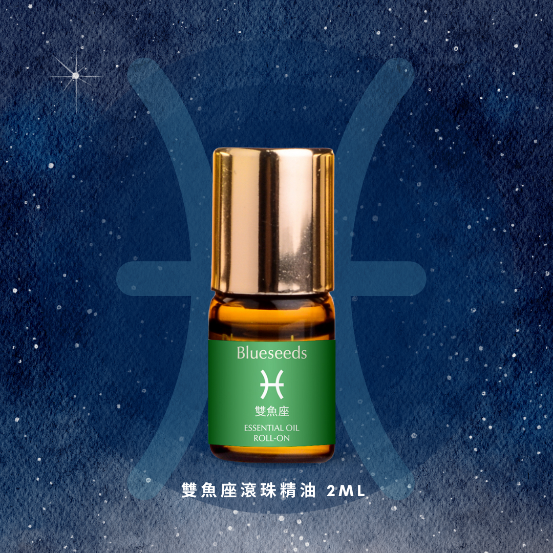 【12 星座特調】雙魚座滾珠按摩精油 2ml