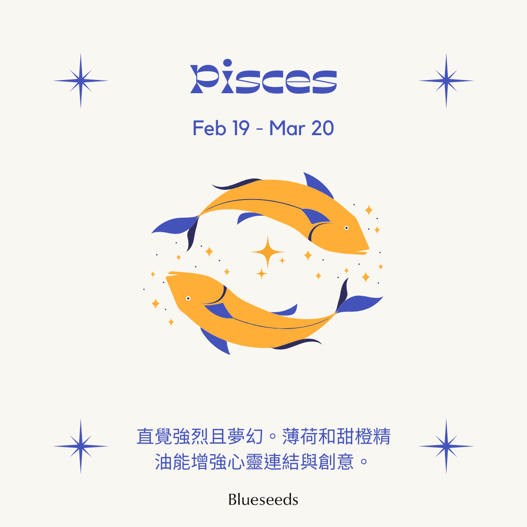 【12 星座特調】雙魚座滾珠按摩精油 2ml