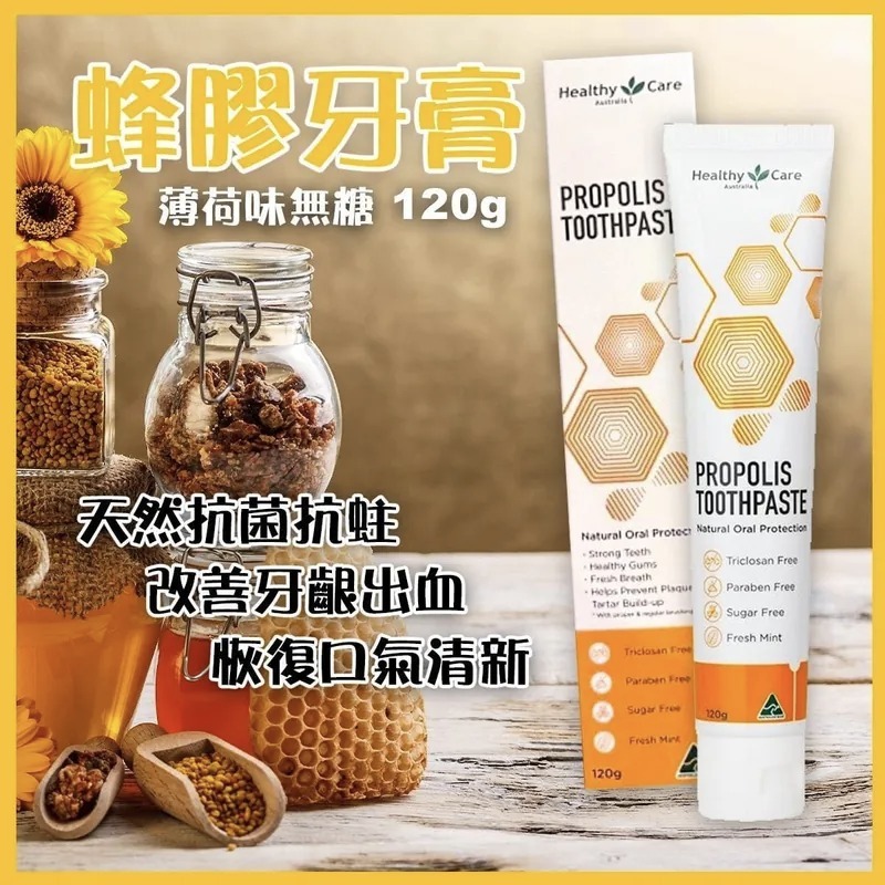 【現貨】澳洲 Healthy Care 蜂膠牙膏120g