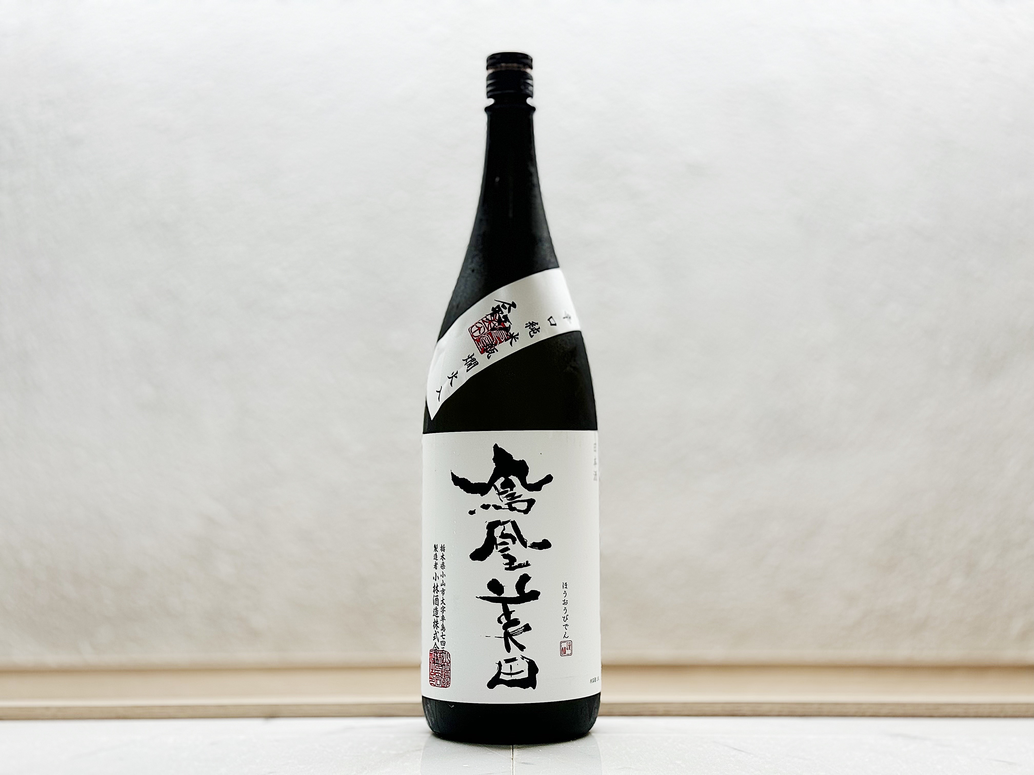 鳳凰美田 純米 剱 1800ml