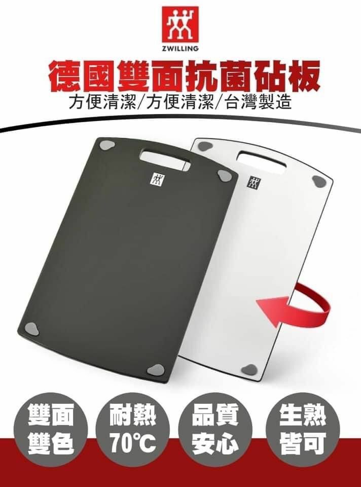 【現貨】德國孖人牌雙面抗菌砧板