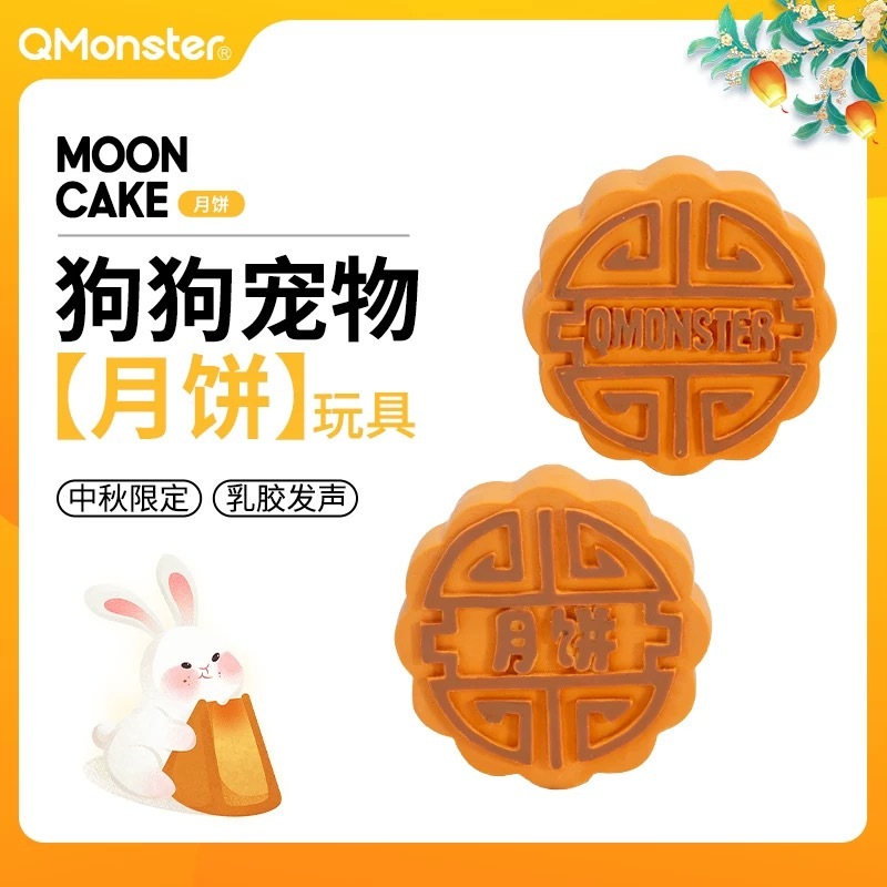 Q-MONSTER天然乳胶玩具 中秋限定月饼发声玩具