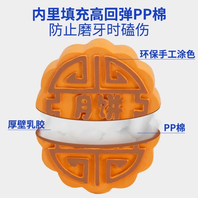 Q-MONSTER天然乳胶玩具 中秋限定月饼发声玩具