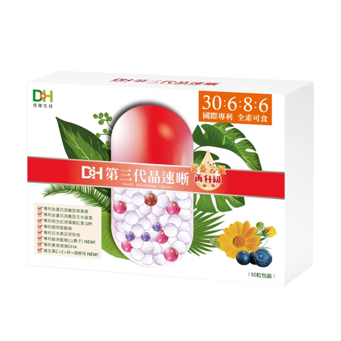 [DH恆隆生技] 第三代晶速晰 60粒/盒