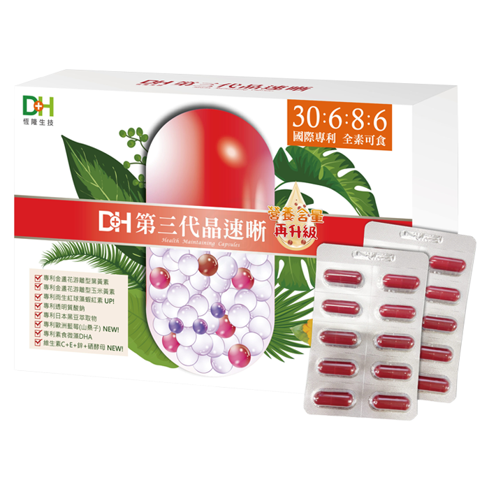 [DH恆隆生技] 第三代晶速晰 180粒/盒