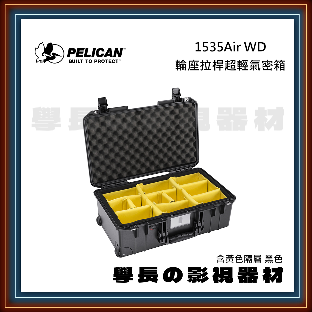客訂 公司貨 PELICAN 派力肯 1535Air WD 輪座拉桿超輕氣密箱 超輕量 含黃色隔層 黑色 防水氣密箱