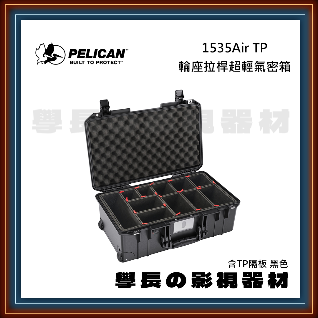 客訂 公司貨 PELICAN 派力肯 1535Air TP 輪座拉桿超輕氣密箱 超輕量 含TP隔板 黑色 防水氣密箱