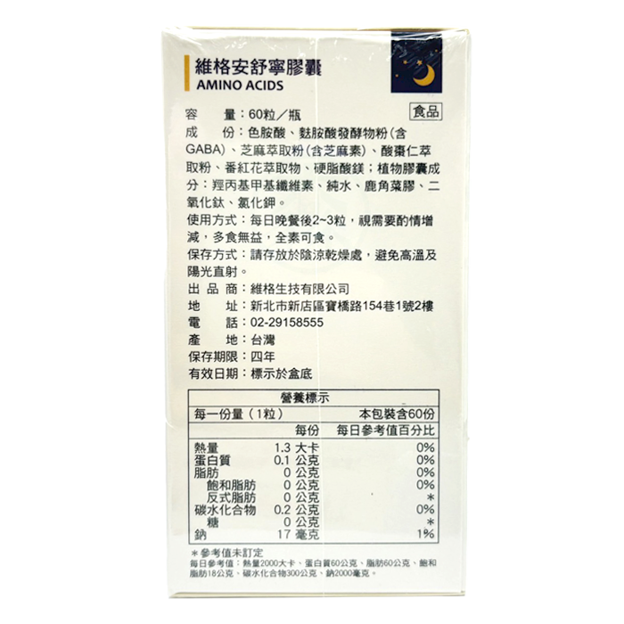 [維格VITA-VIGOR] 安舒寧膠囊 60粒/瓶 含GABA 色胺酸