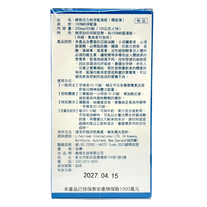 [維格VITA-VIGOR] 活力純淨藍藻錠(螺旋藻) 200mg*500粒/瓶