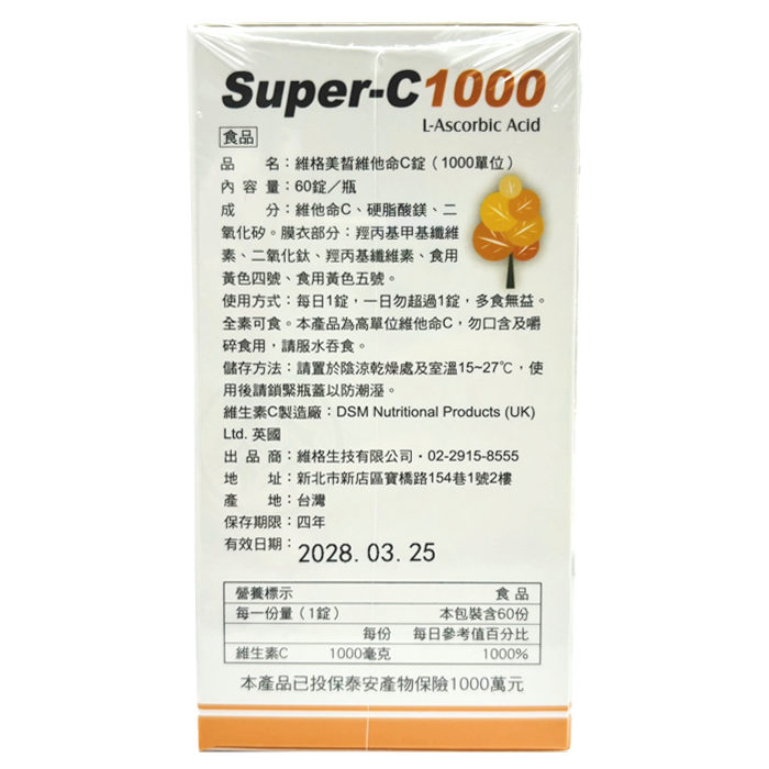 [維格VITA-VIGOR] 美皙維他命C錠 高單位維他命C1000 60粒