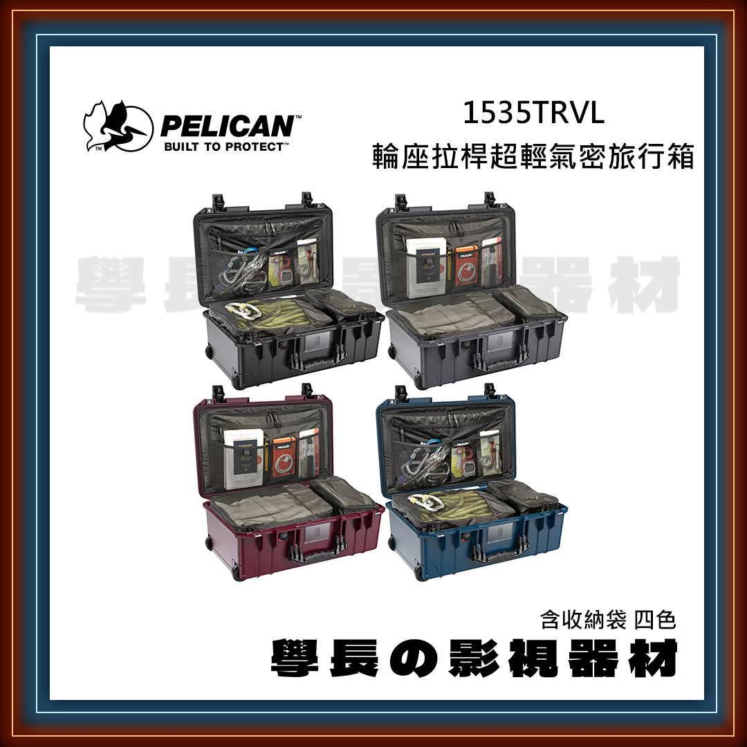 客訂 公司貨 PELICAN 派力肯 1535Air TRVL 輪座拉桿超輕氣密旅行箱 超輕量 含收納袋 防水氣密箱