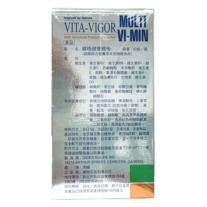 [維格VITA-VIGOR] 健寶維他 60錠 超級綜合營養草本加強維他命