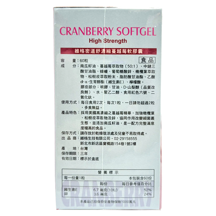 [維格VITA-VIGOR] 密道舒濃縮蔓越莓軟膠囊 60顆