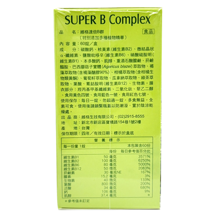 [維格VITA-VIGOR] 速倍B群 SUPER B Complex 60粒/瓶