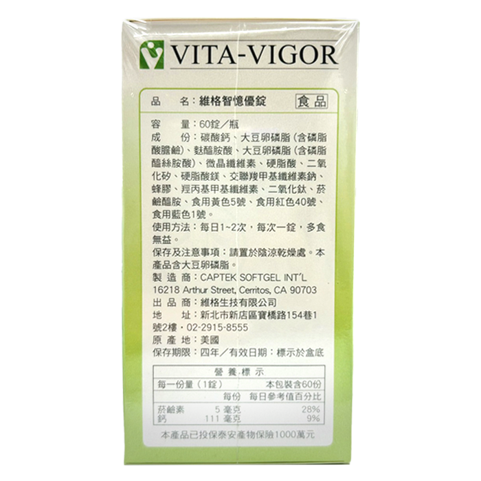 [維格VITA-VIGOR] 智憶優錠 60粒/瓶