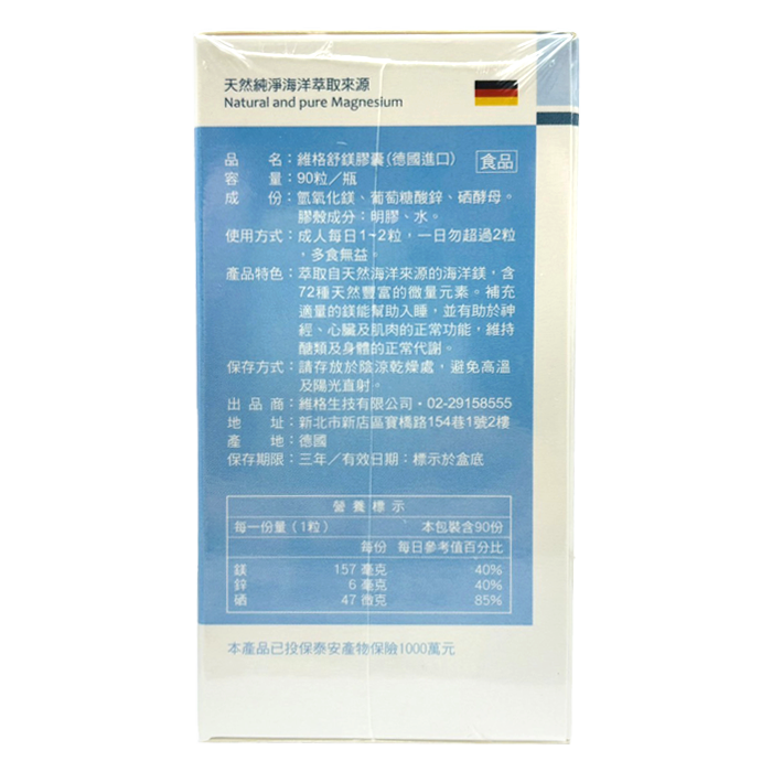 [維格VITA-VIGOR] 舒鎂膠囊 90粒  鎂Mg、鋅Zn、硒Se