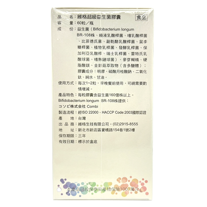 [維格VITA-VIGOR] 超級乳酸菌膠囊 60粒/瓶