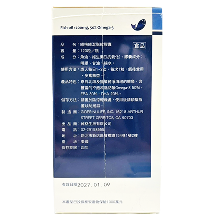 [維格VITA-VIGOR] Omega-3 維潔脂魚油軟膠囊(EPA) 120粒