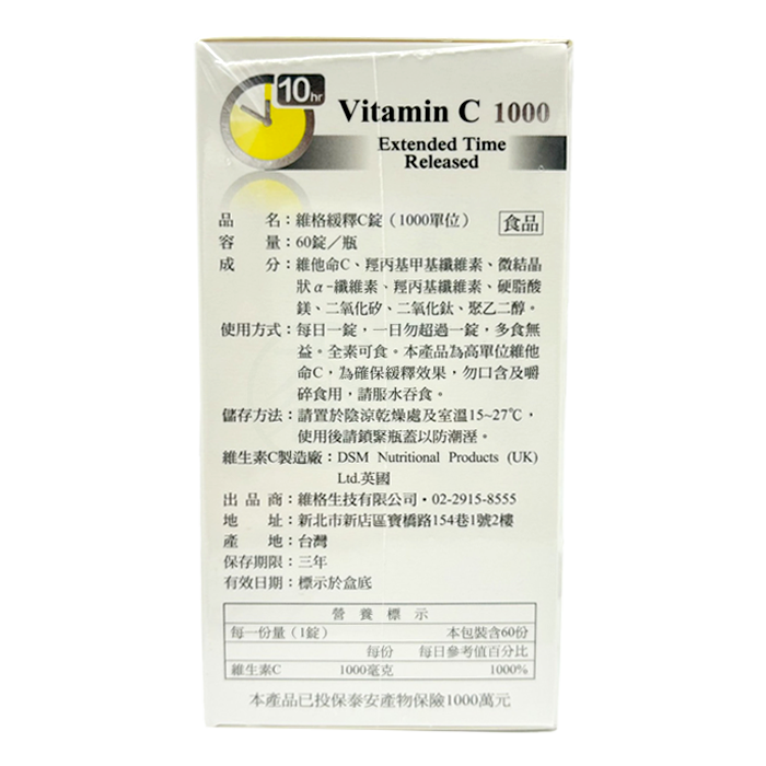 [維格VITA-VIGOR] 緩釋C錠 60粒  維他命C1000