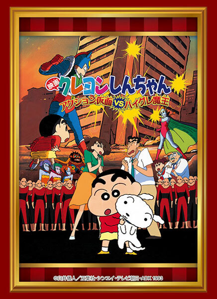 スリーブコレクション ハイグレード Vol.4297 映画クレヨンしんちゃん『アクション仮面VSハイグレ魔王』