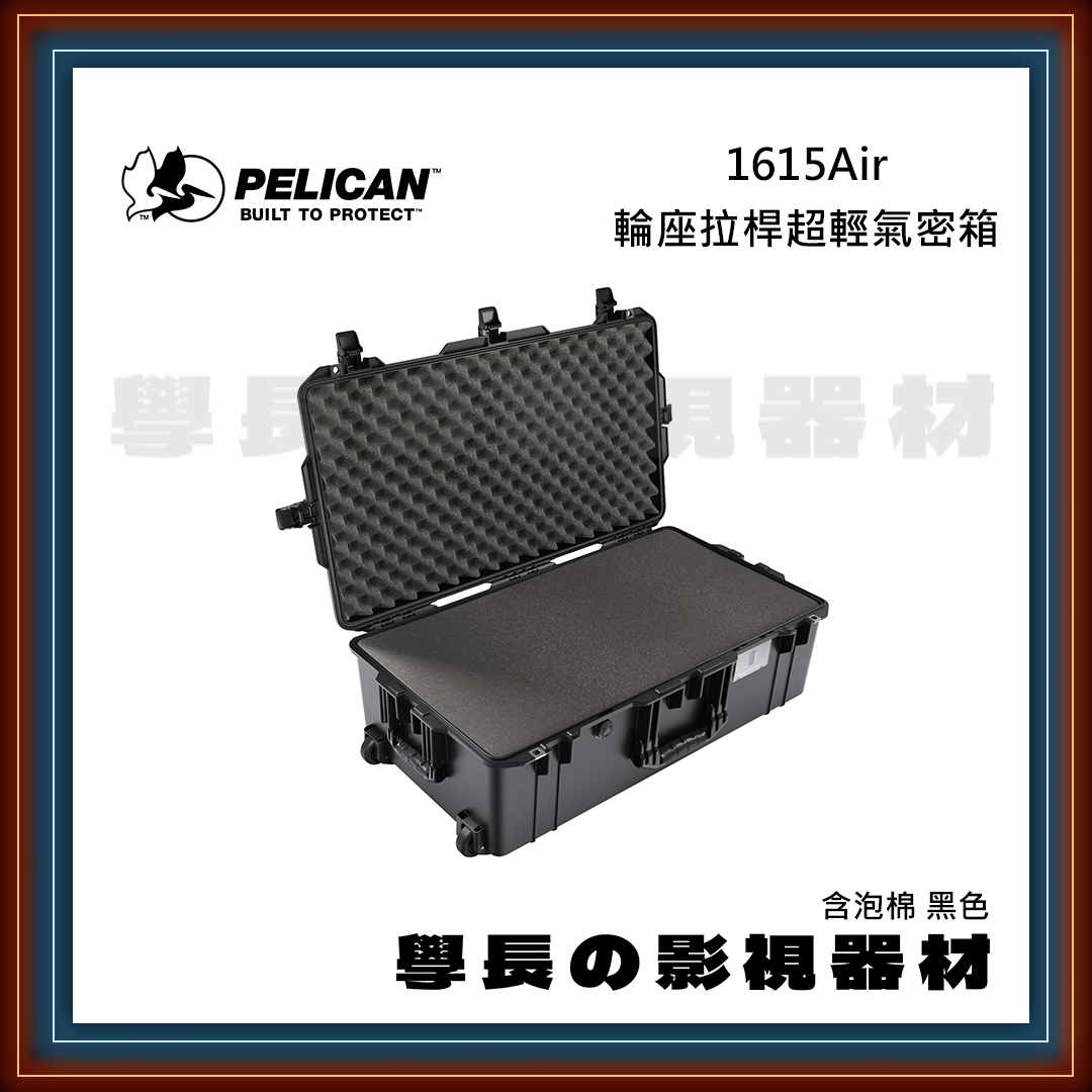 客訂 公司貨 PELICAN 派力肯 1615Air (黑/橘/銀/黃) 輪座拉桿超輕氣密箱 超輕量 含泡棉 黑色 防水氣密箱
