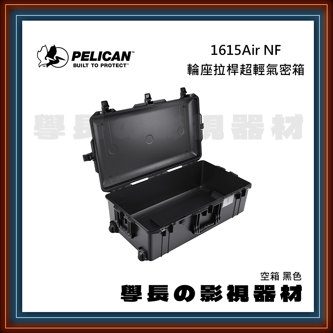 客訂 公司貨 PELICAN 派力肯 1615Air NF (黑/橘/銀/黃) 四色 輪座拉桿超輕氣密箱 超輕量 空箱 防水氣密箱