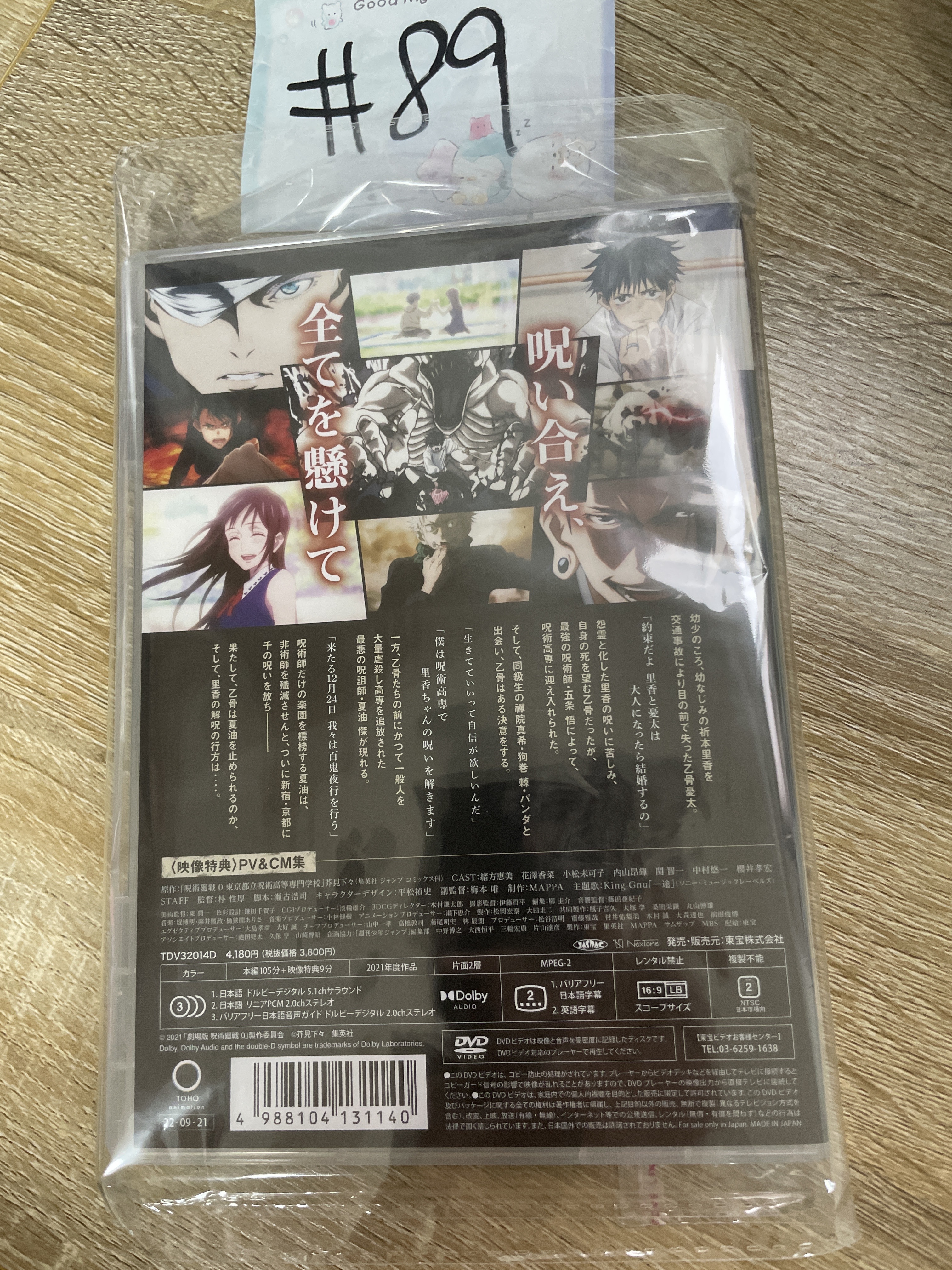 咒術迴戰 DVD#89