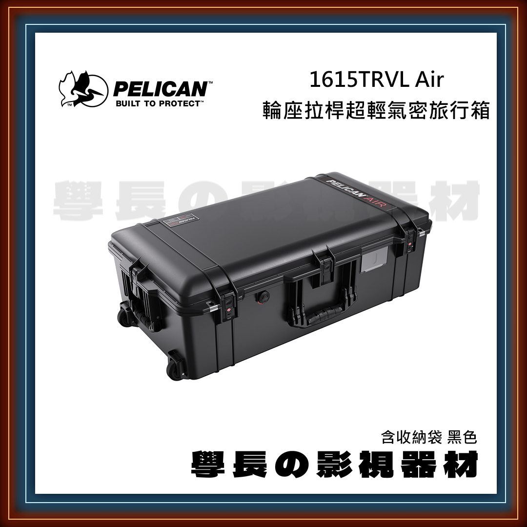 客訂 公司貨 PELICAN 派力肯 1615Air TRVL 輪座拉桿超輕氣密旅行箱 超輕量 含收納袋 防水氣密箱