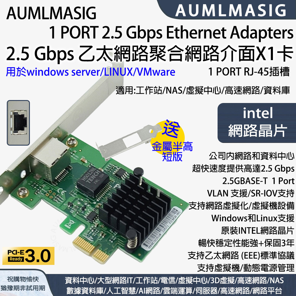【AUMLMASIG】全新 1 PORT 1 Gbps Ethernet Adapters 1 GbE 乙太網路聚合介面卡 用於windows server/LINUX/Vmware  1 PORT RJ-45插槽 適用:企業IT/工作站/NAS/資料中心/虛擬中心/ 高速網路/資料庫/人工智慧/雲端運算/伺服器