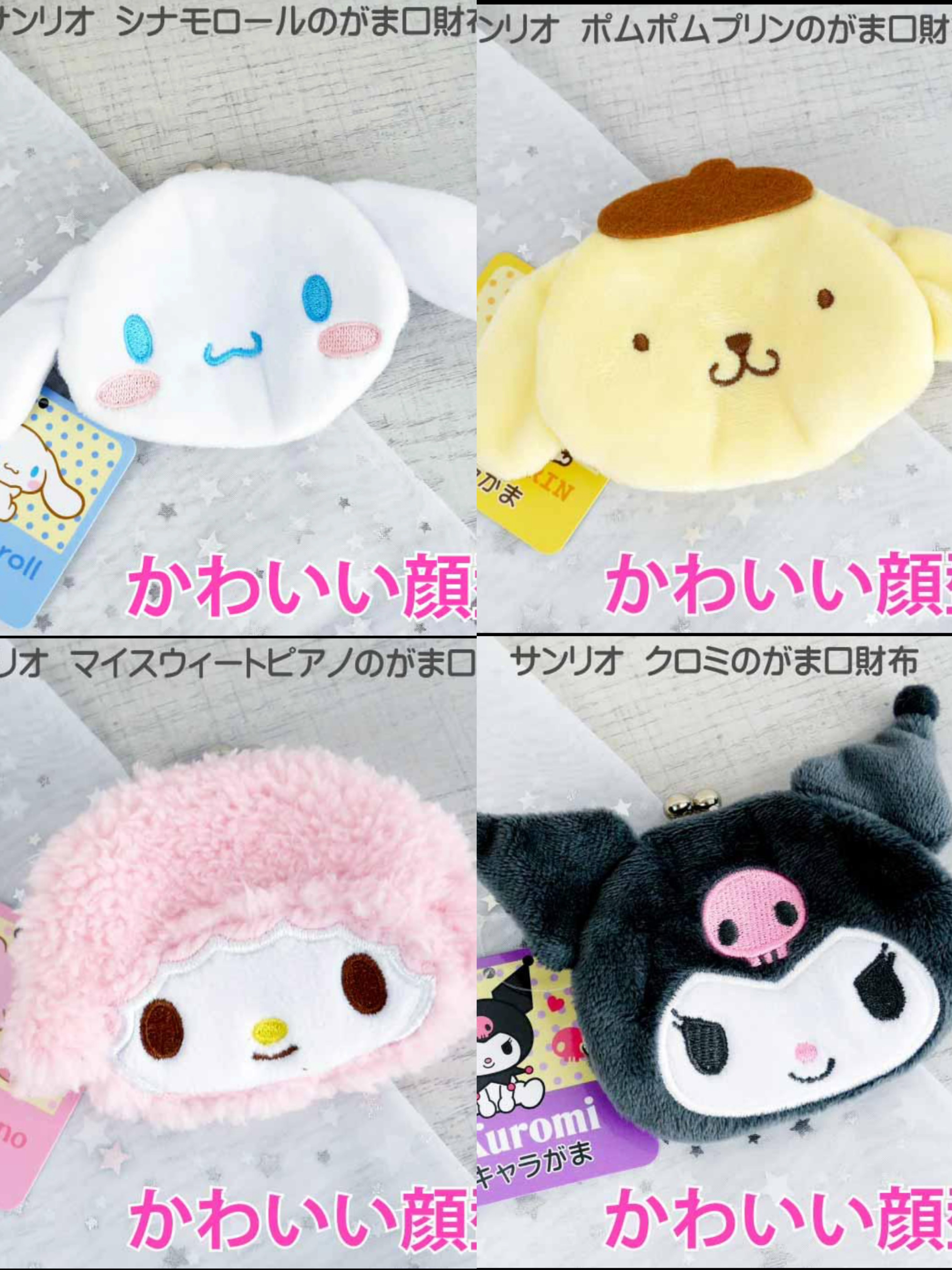 日本限定 sanrio 三麗鷗 絨毛造型口金零錢包