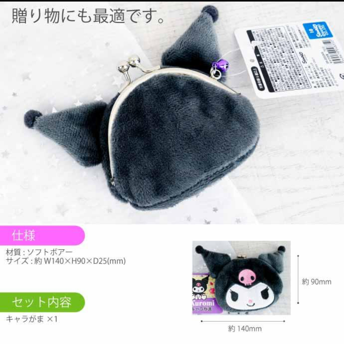 日本限定 sanrio 三麗鷗 絨毛造型口金零錢包