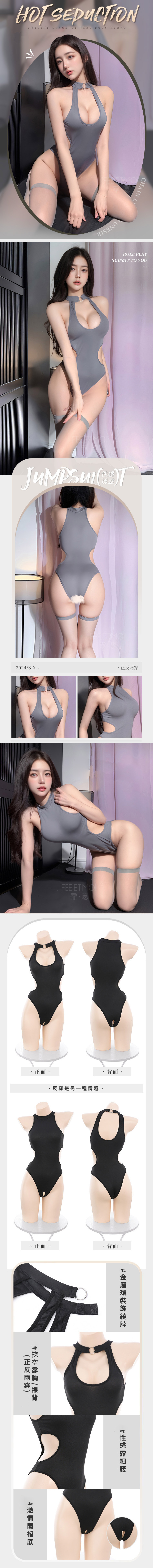 L6219-1 性感露胸絲滑開襠連身衣 灰