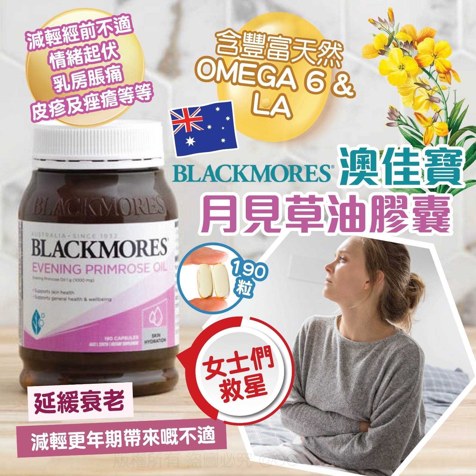 澳洲 Blackmores 澳佳寶月見草油膠囊 1000mg 190粒