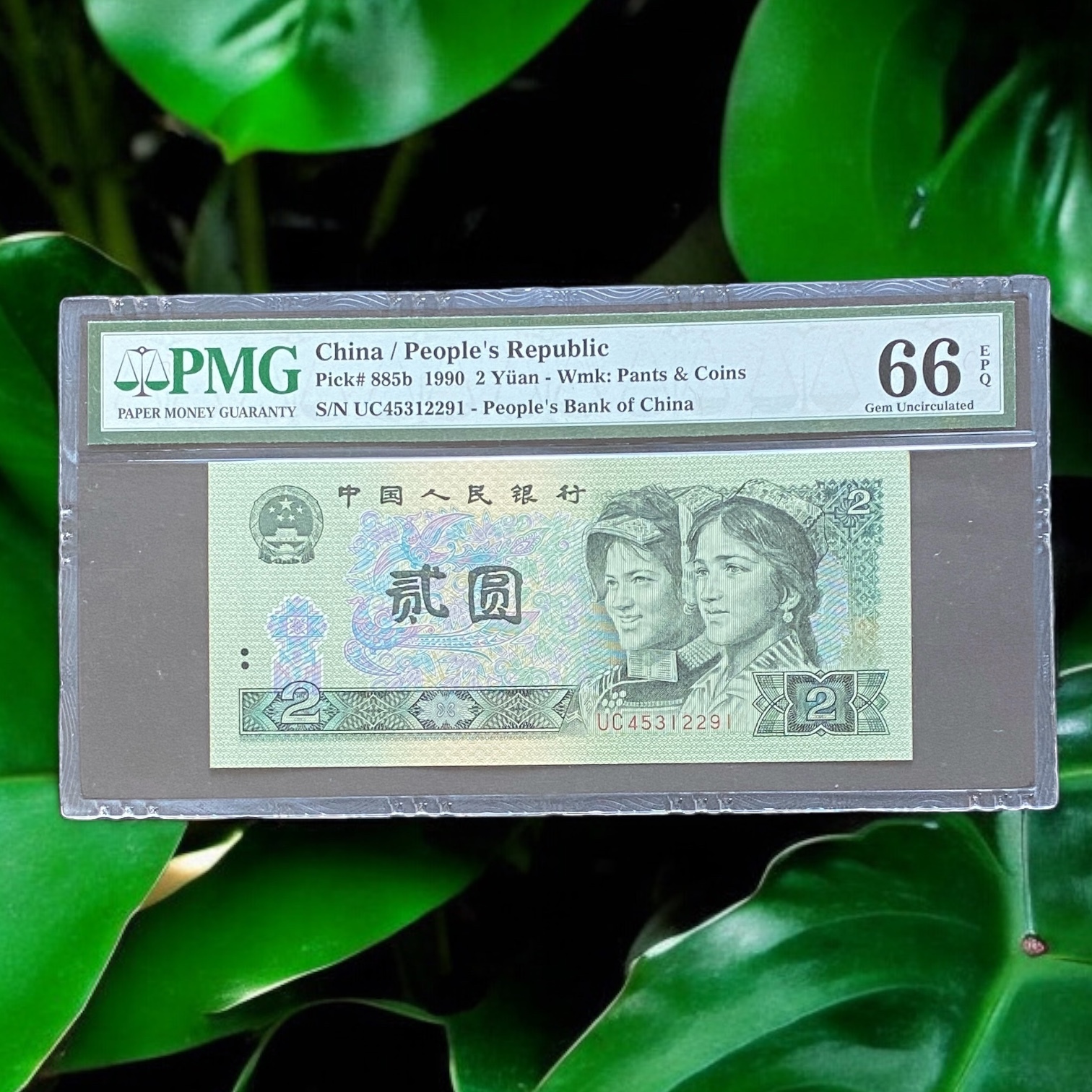 1990 People's Bank of China 2 dollar (PMG 66) UC 45312290