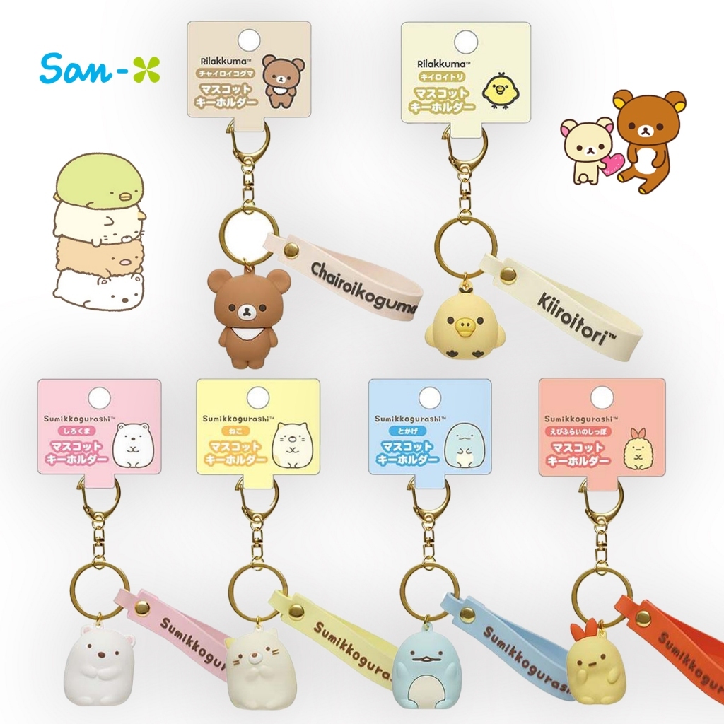 San-X 拉拉熊 Rilakkuma 角落小夥伴 角色造型鑰匙圈