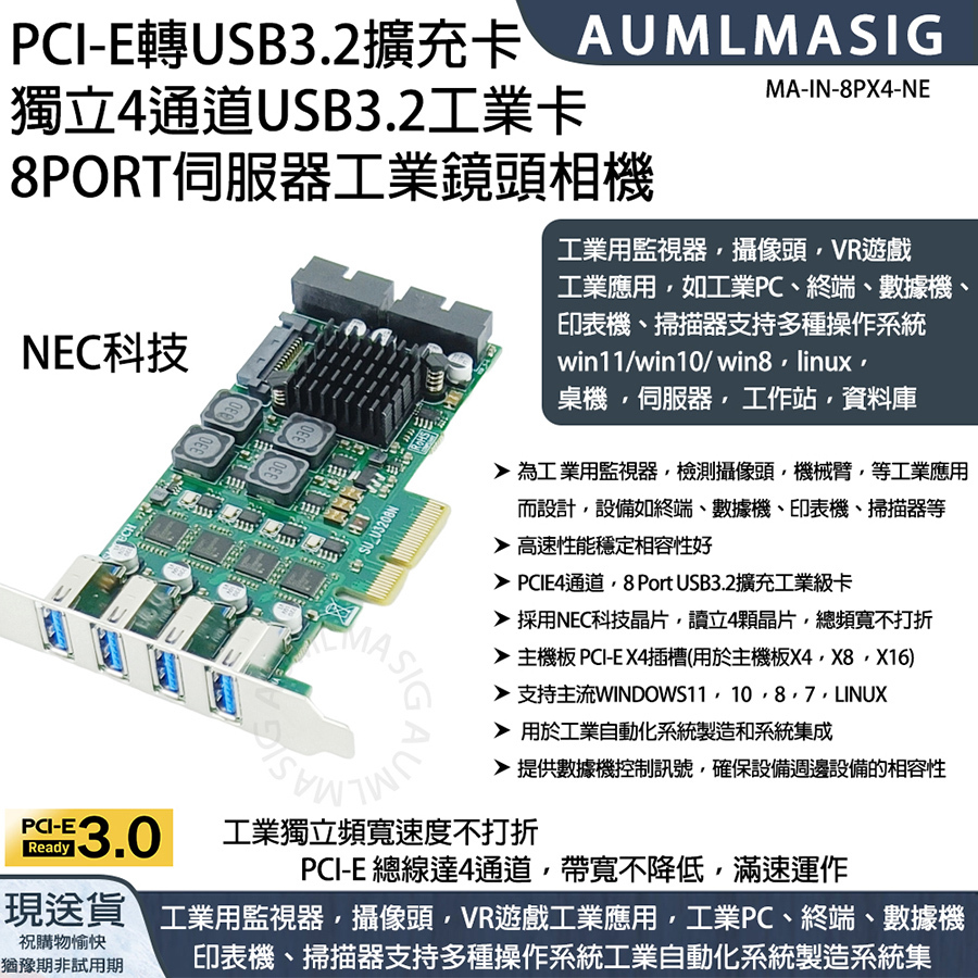 【AUMLMASIG】PCI-E轉USB3.2擴充卡 獨立4通道USB3.2工業卡8PORT伺服器工業鏡頭相機工業用監視器，攝像頭，VR遊戲，工業應用 如工業PC、終端、數據機、印表機、掃描器支持多種操作系統  桌機 ，伺服器， 工作站，資料庫
