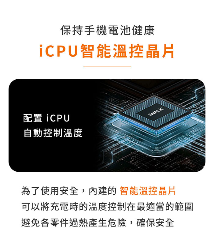 iWALK Twins 雙頭直插式行動電源 - 內建iCPU智能溫控晶片