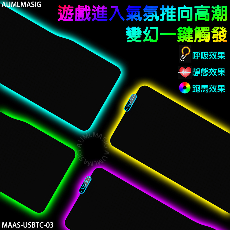 【AUMLMASIG】RGB幻彩電競無線充滑鼠墊TYPE-C 低延遲、高精度/方便又輕鬆好用/送充電線*1+布尺功能 炫酷跑馬燈  加密織紋布  防滑天然橡膠