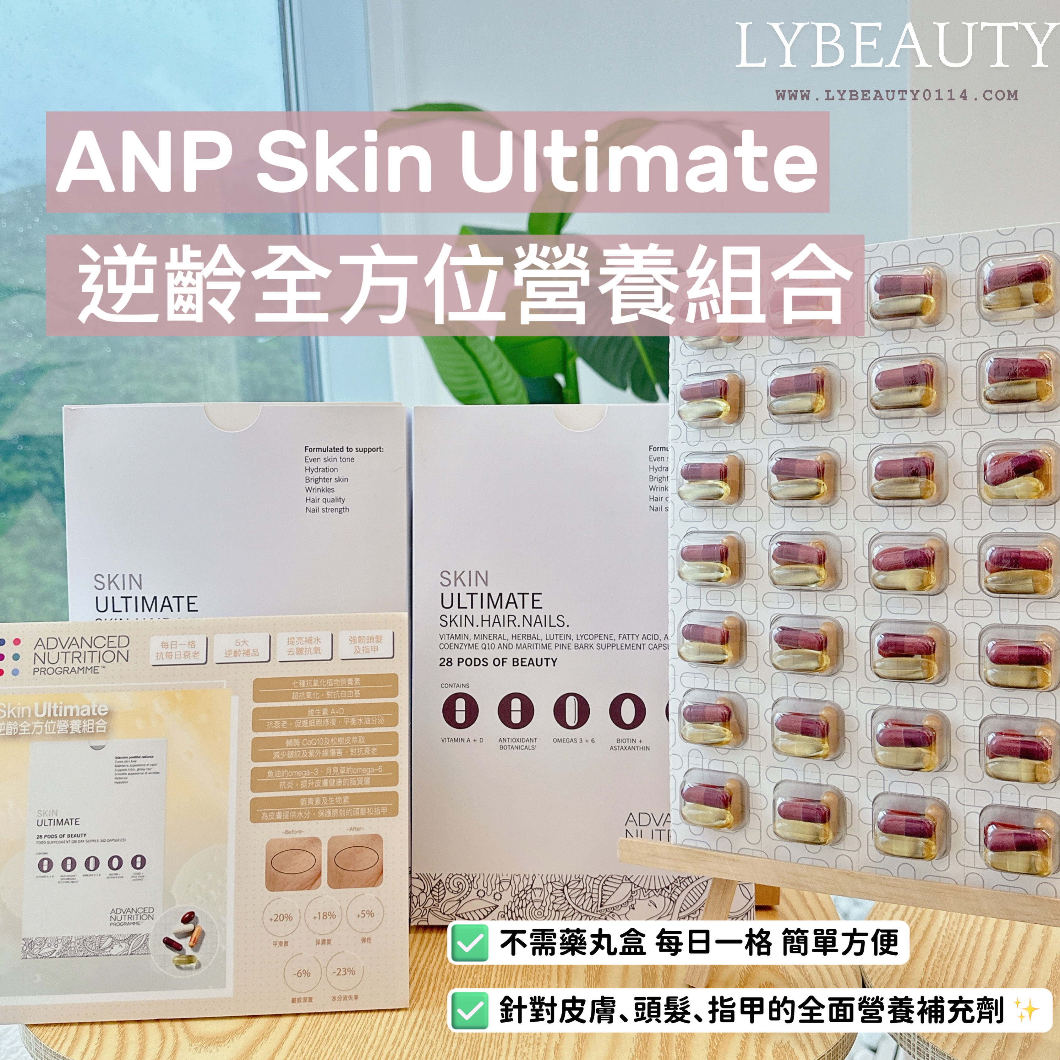 ANP Skin Ultimate 逆齡全方位營養組合​​ （一盒28天）