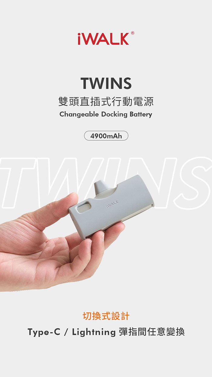 iWALK Twins 雙頭直插式行動電源