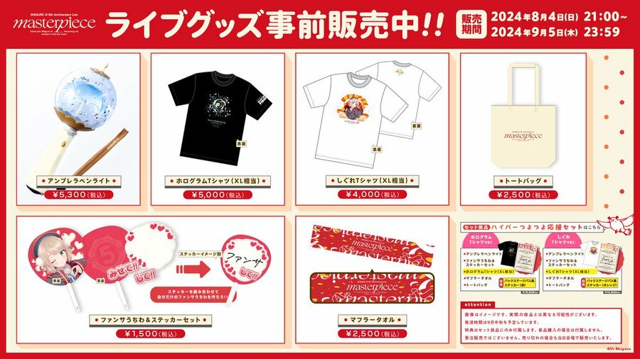 「ACG.GO」「預購」しぐれうい 時雨羽衣 5周年演唱會周邊 事前通販