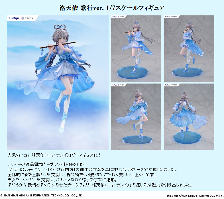 「ACG.GO」「預購」日版 FuRyu F:NEX Vsinger 洛天依 歌行Ver 1/7 Scale Figure