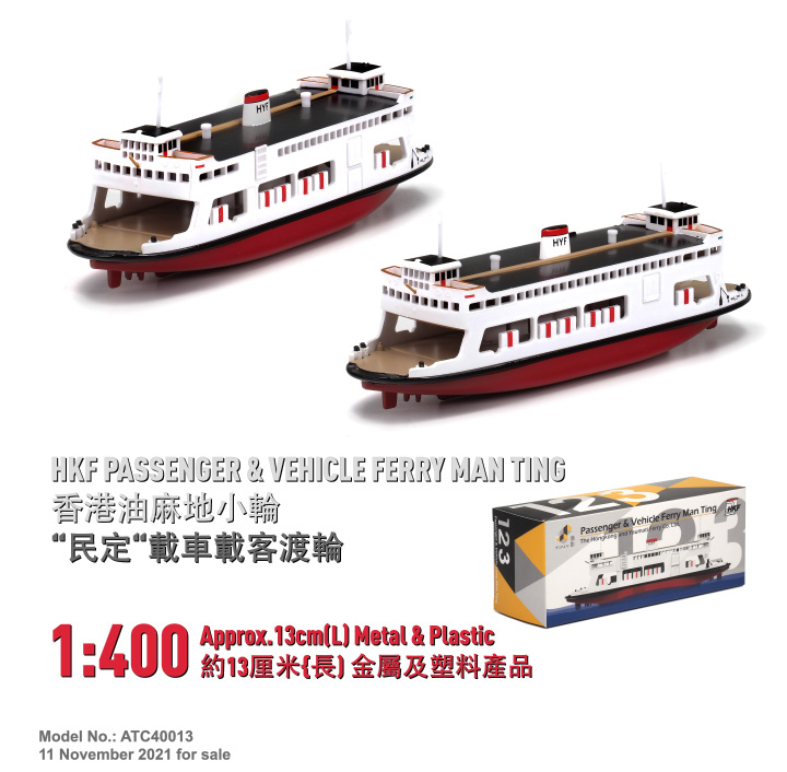 ATC40013 1:400 油麻地小輪 "民定"