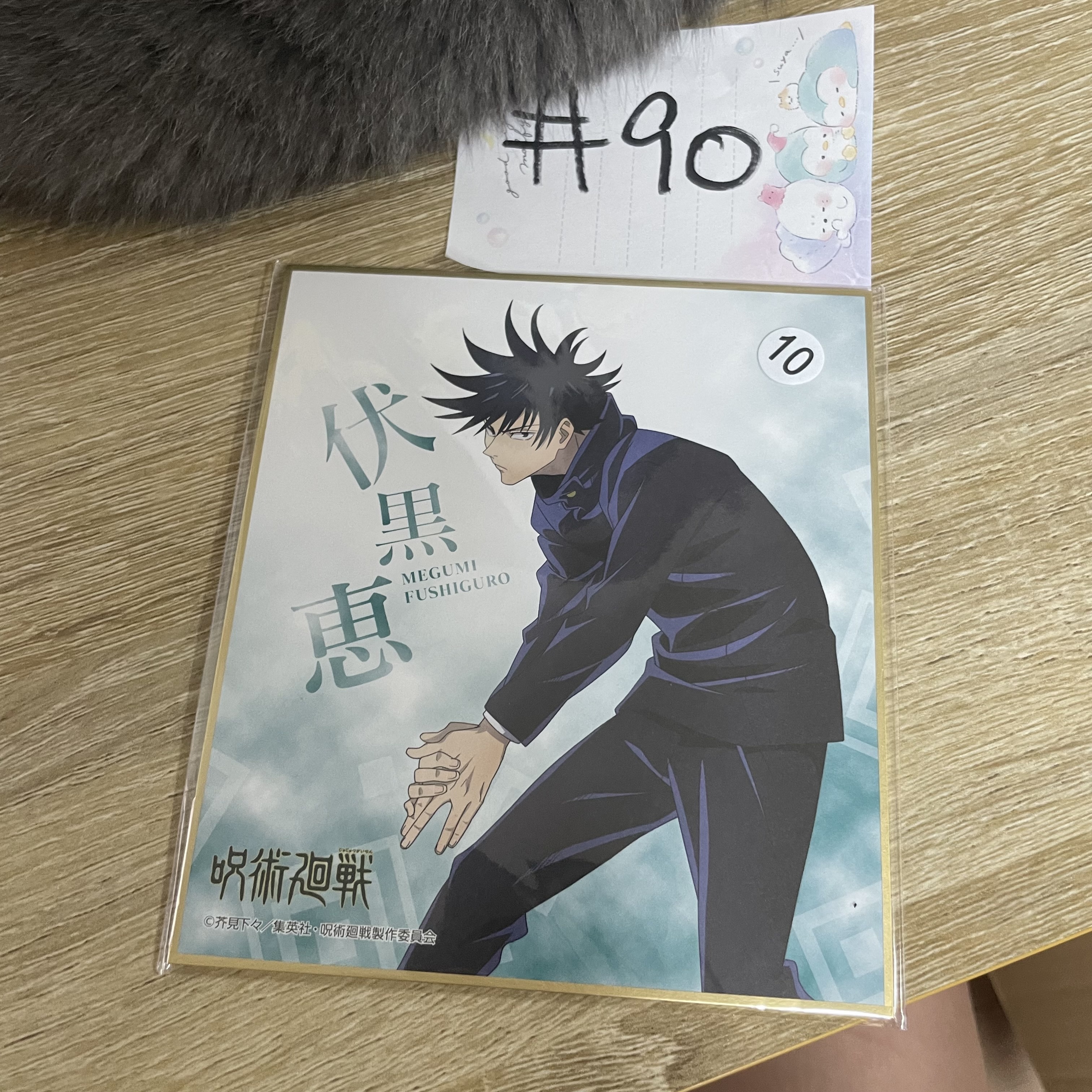 咒術迴戰  惠 色紙#90