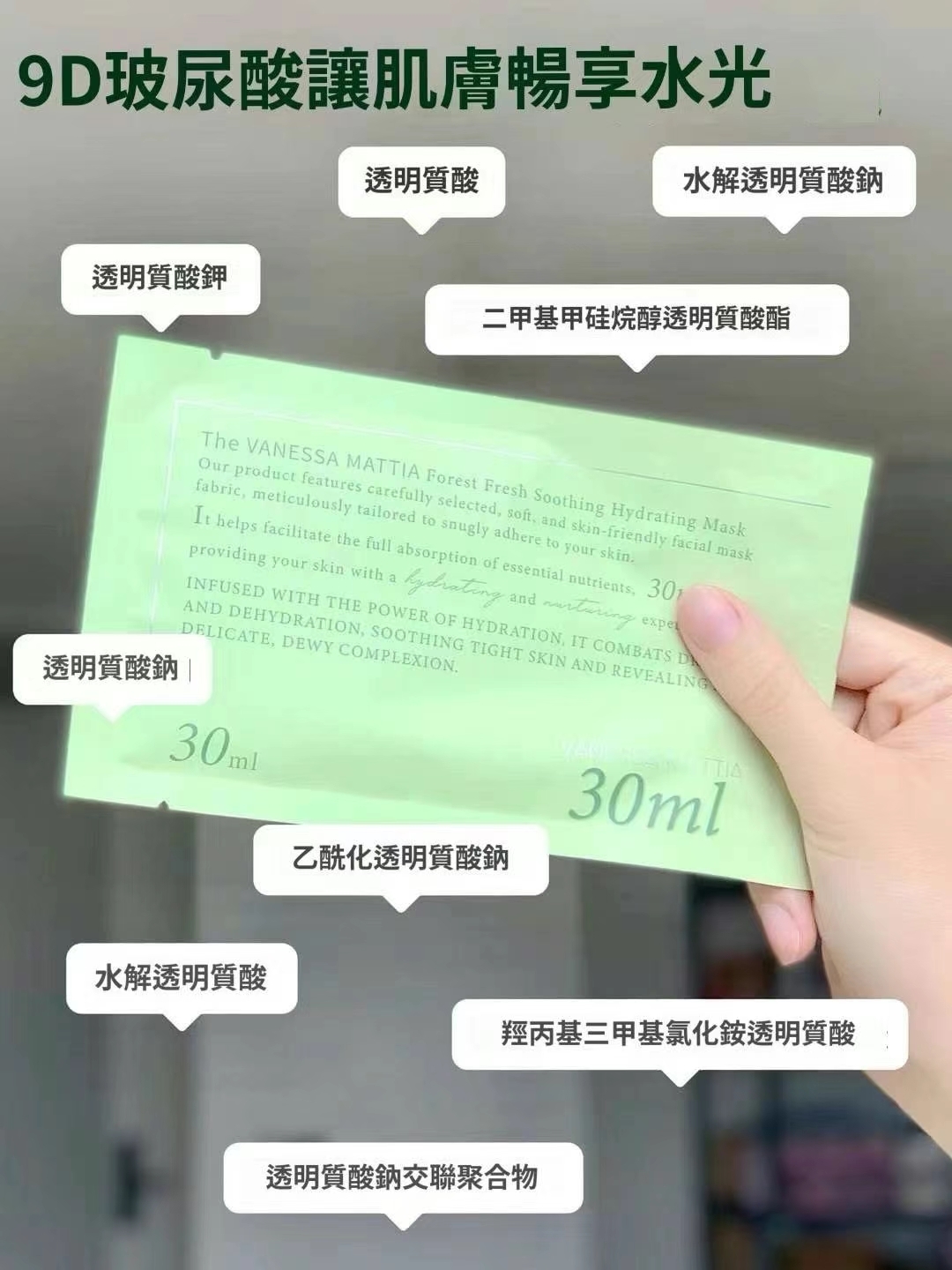 韓國院線產品 Vanessa Mattia 森林面膜